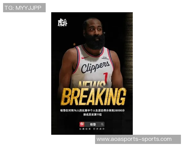 哈登荣登历史得分榜第九位阿迪官方祝贺他在巨人中更上一层楼